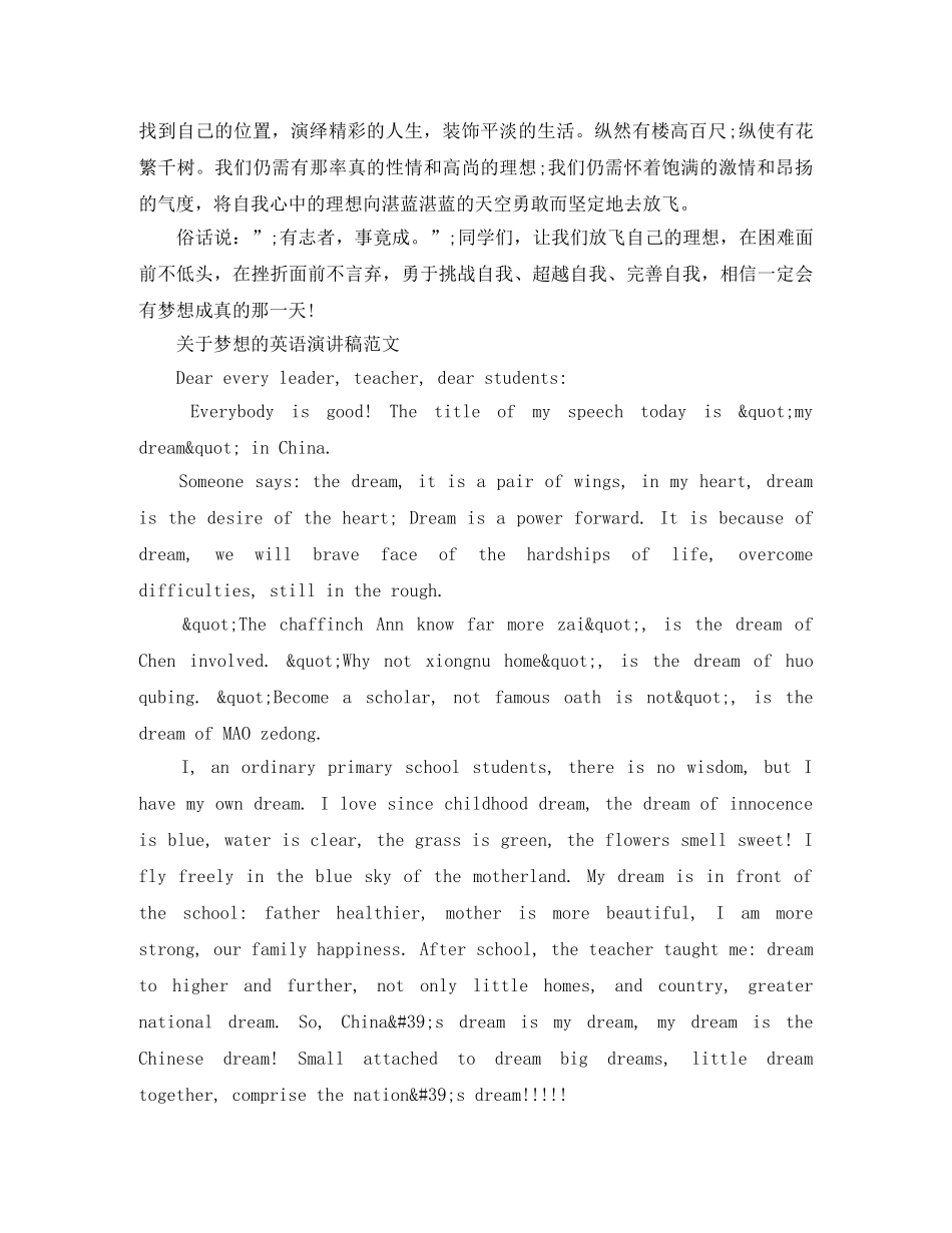 大学我的梦想英语演讲稿 _第3页