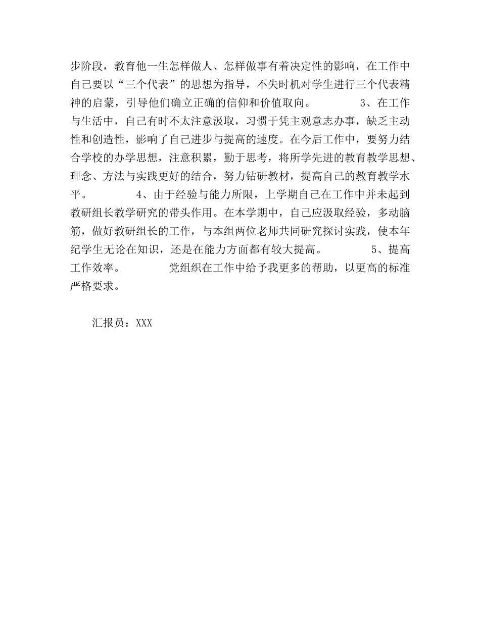 大学生入党思想汇报 (000001)_第2页