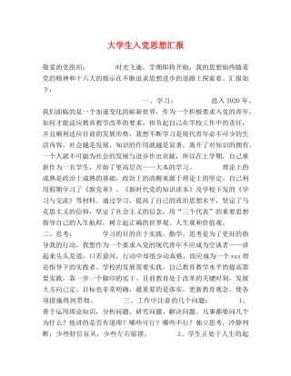 大学生入党思想汇报 (000001)