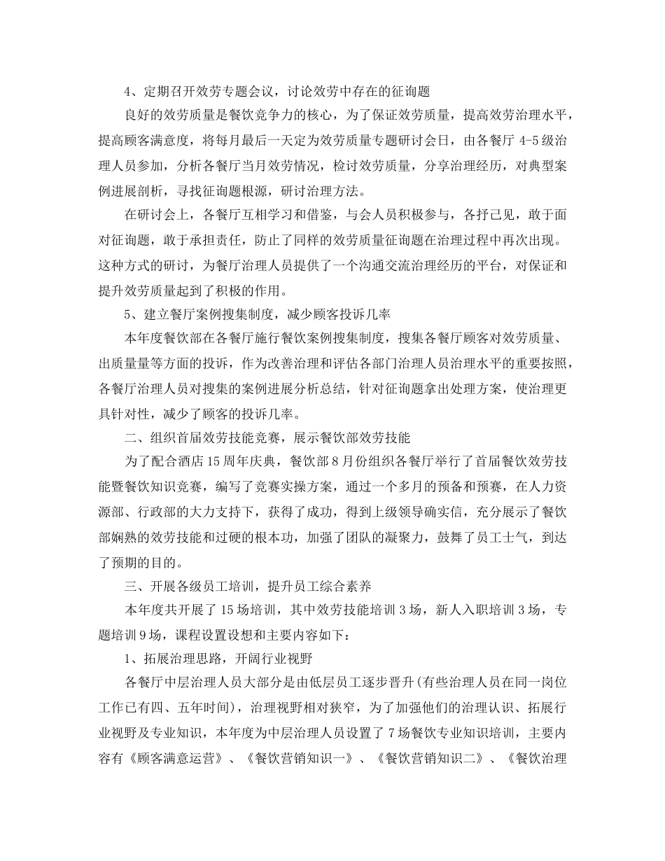 2024餐饮管理年终工作参考总结范本【五篇】 _第2页