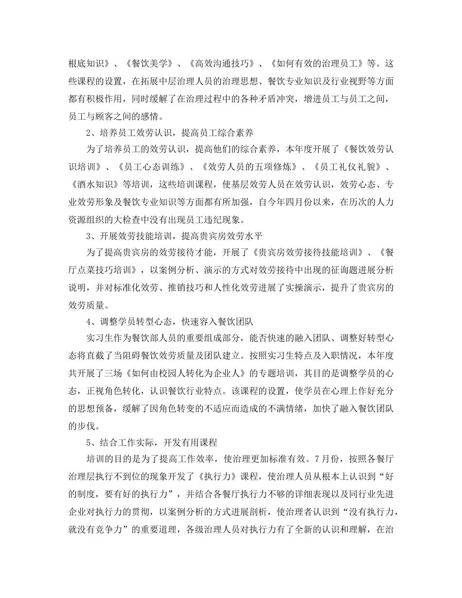 2024餐饮管理年终工作参考总结范本【五篇】 _第3页