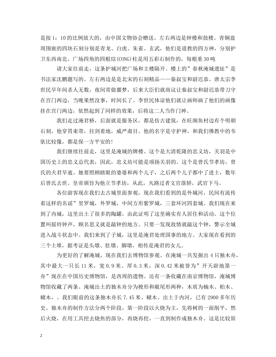 常州春秋淹城导游词 _第2页
