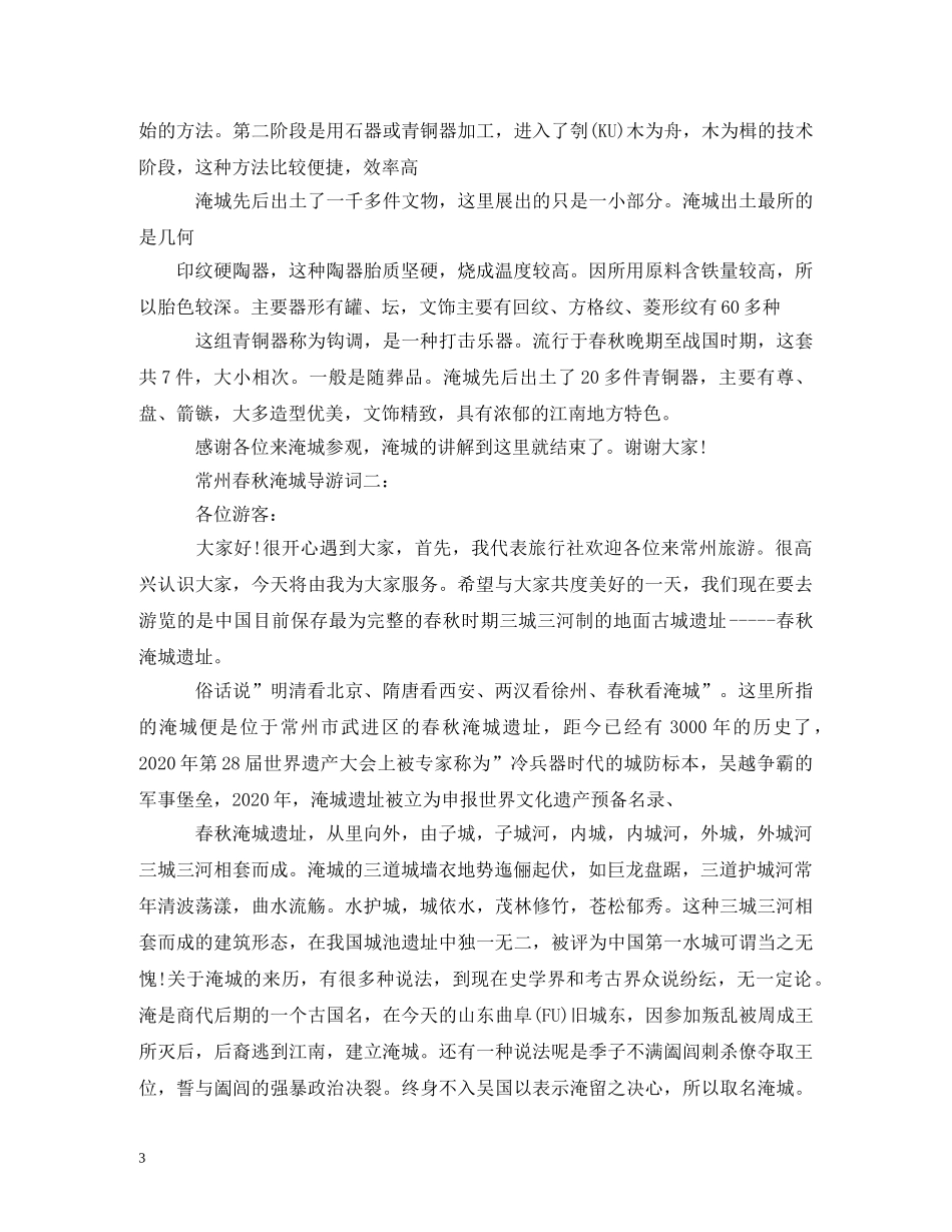 常州春秋淹城导游词 _第3页