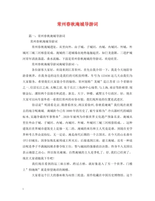 常州春秋淹城导游词 