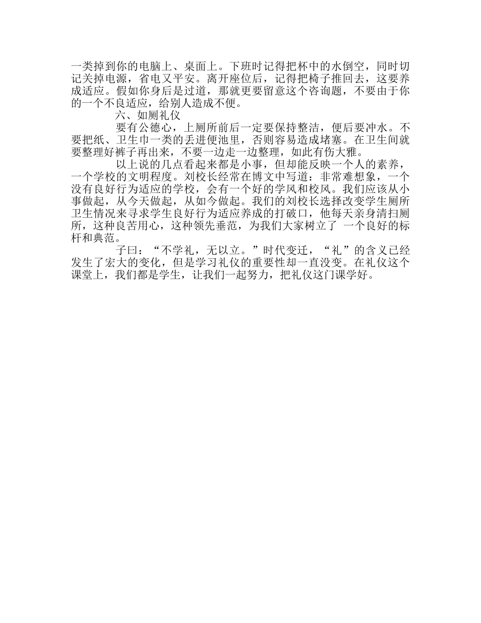 国旗下的——弘扬文明礼仪   争做文明学生参考讲话 _第2页