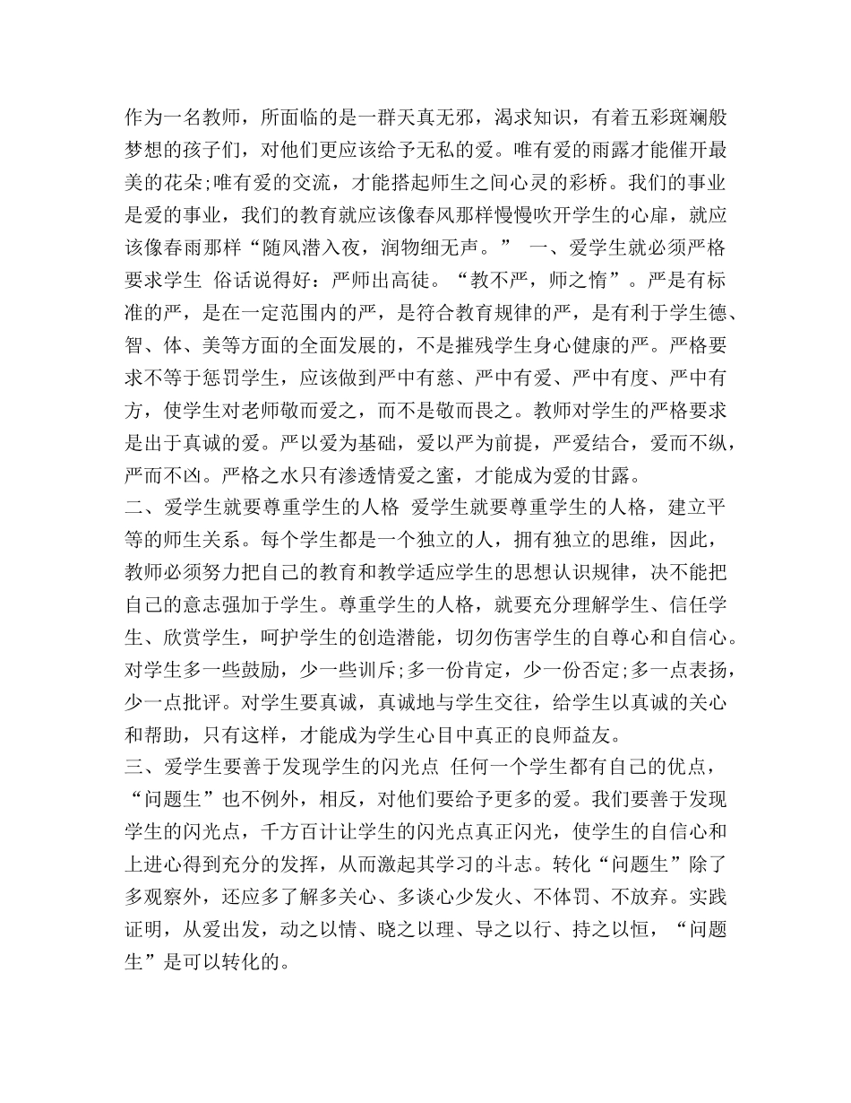 【师德主题征文6篇汇编】 师德主题征文 _第2页