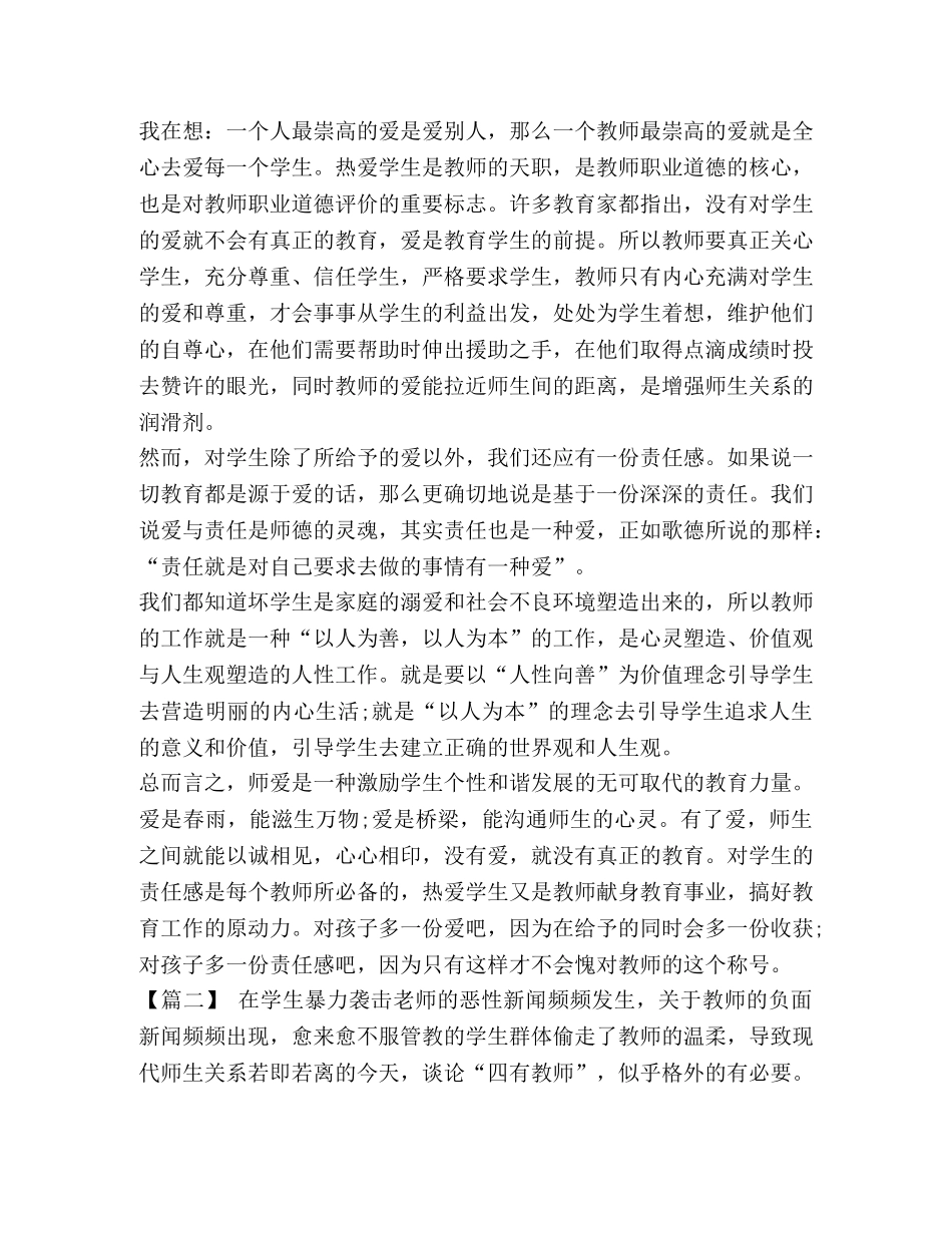 【师德主题征文6篇汇编】 师德主题征文 _第3页