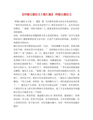 【师德主题征文6篇汇编】 师德主题征文 