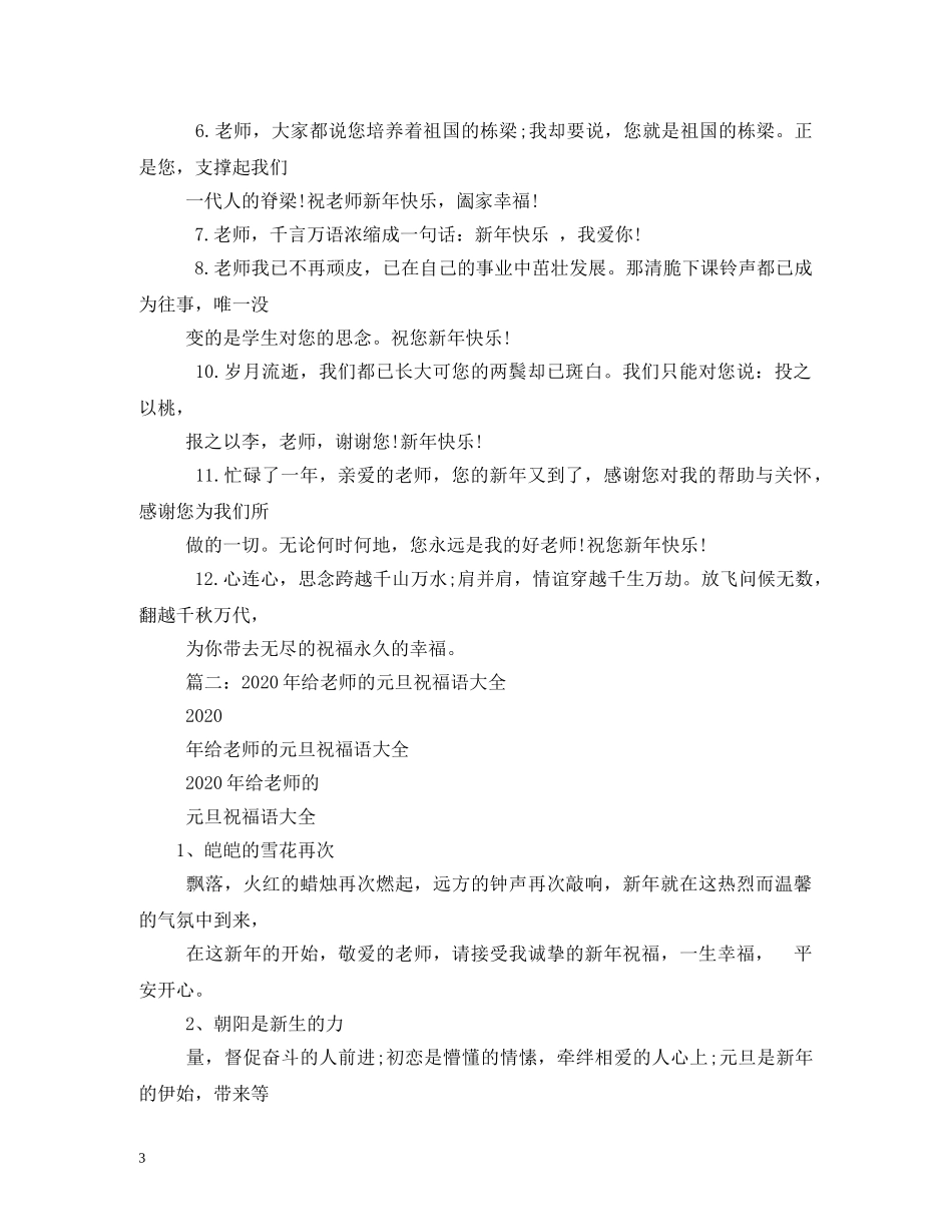 2024给老师的新年祝福 _第3页