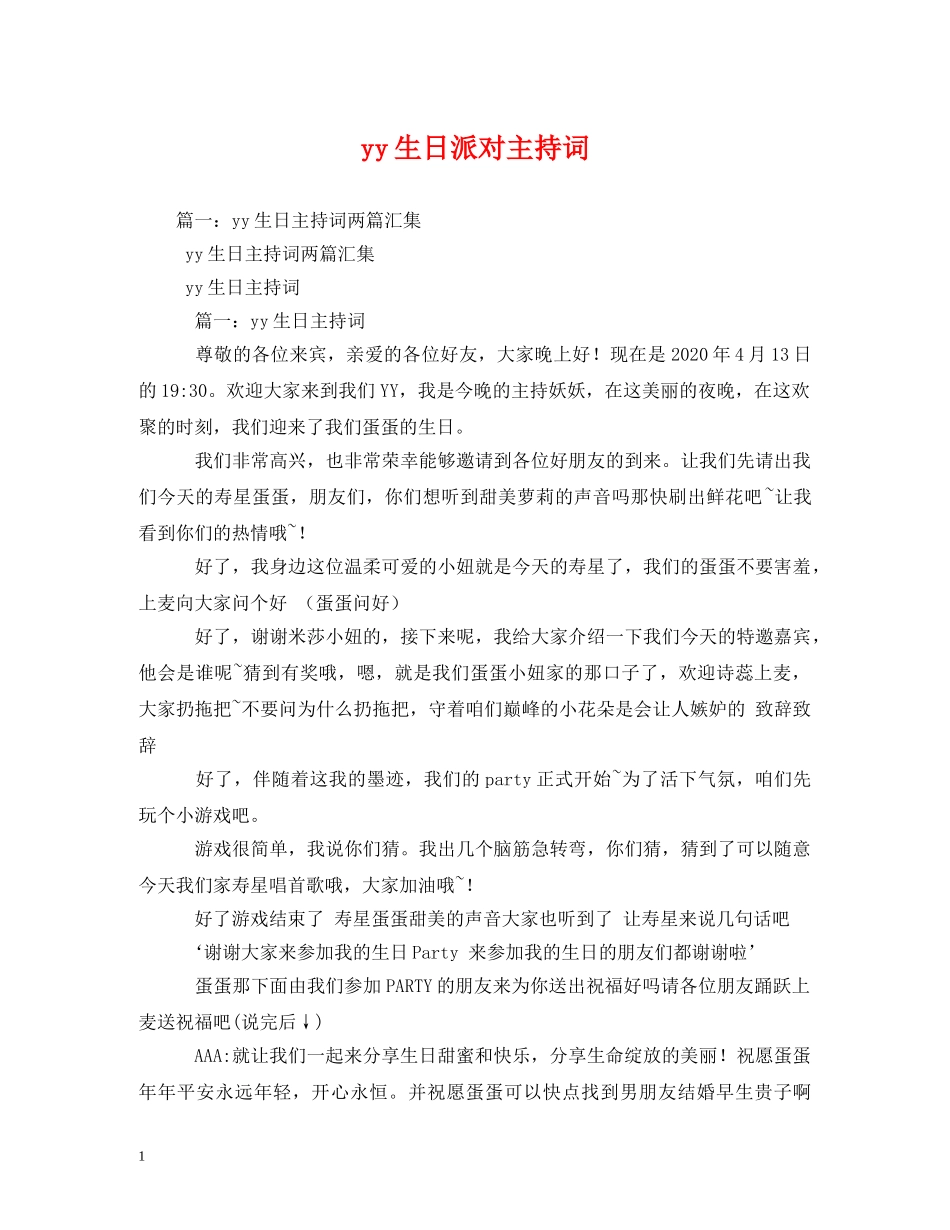yy生日派对主持词2 _第1页