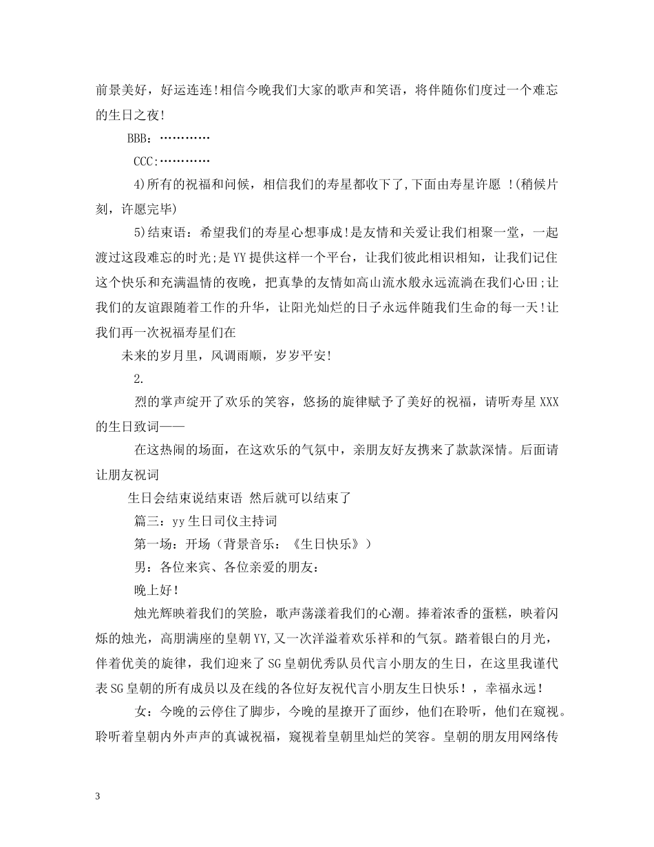 yy生日派对主持词2 _第3页