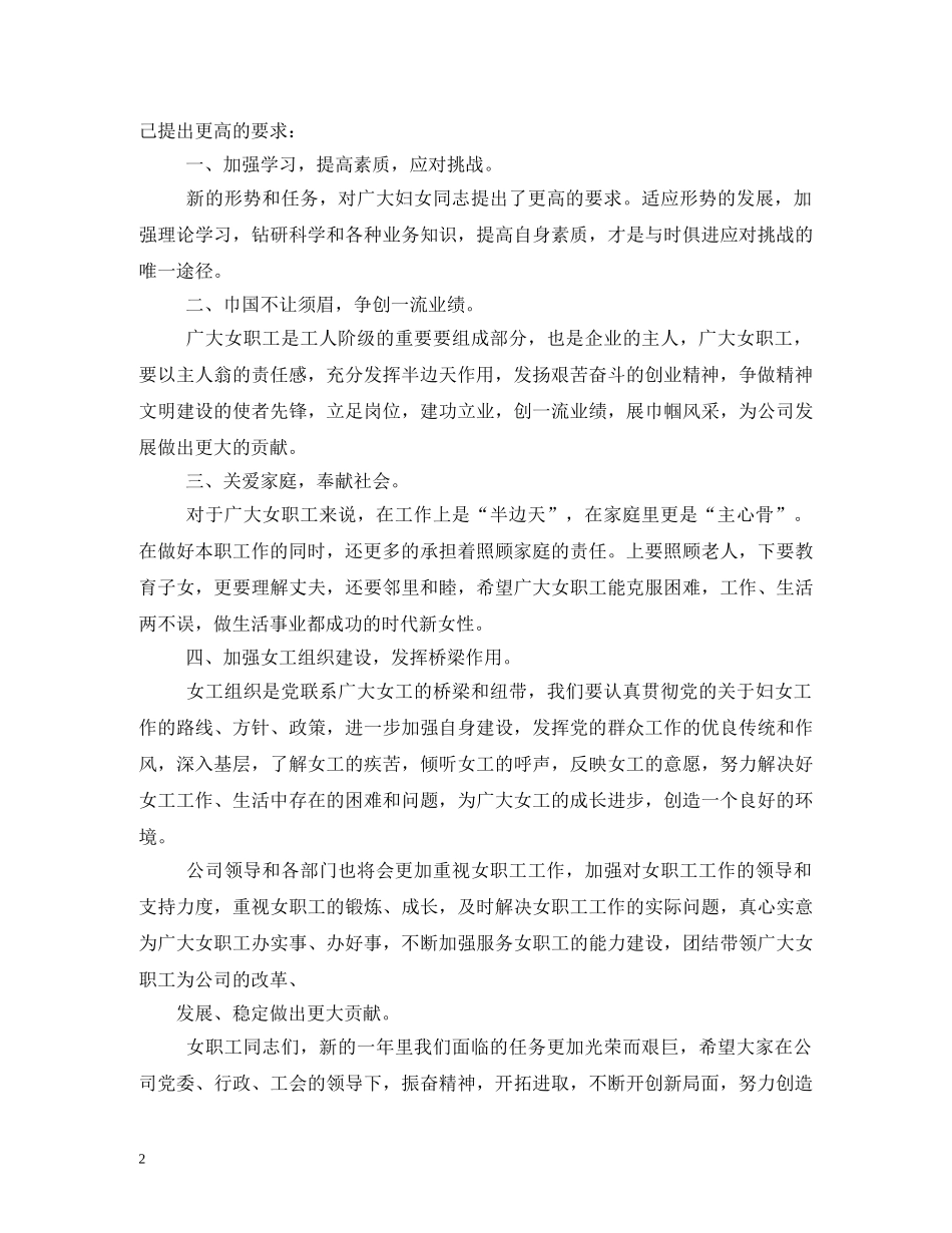 2024三八妇女节发言稿3篇 _第2页