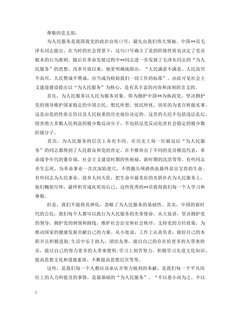 2024年入党浅谈入党动机 _第2页