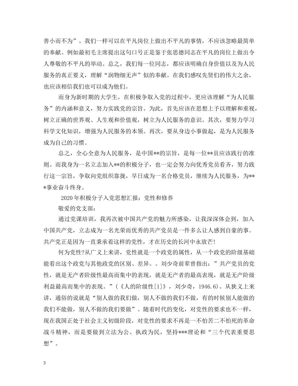 2024年入党浅谈入党动机 _第3页