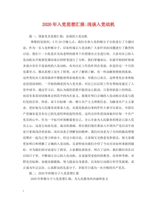 2024年入党浅谈入党动机 