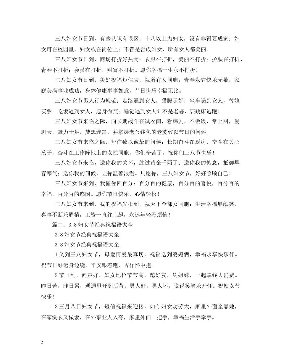 38妇女节祝福语(1) _第2页