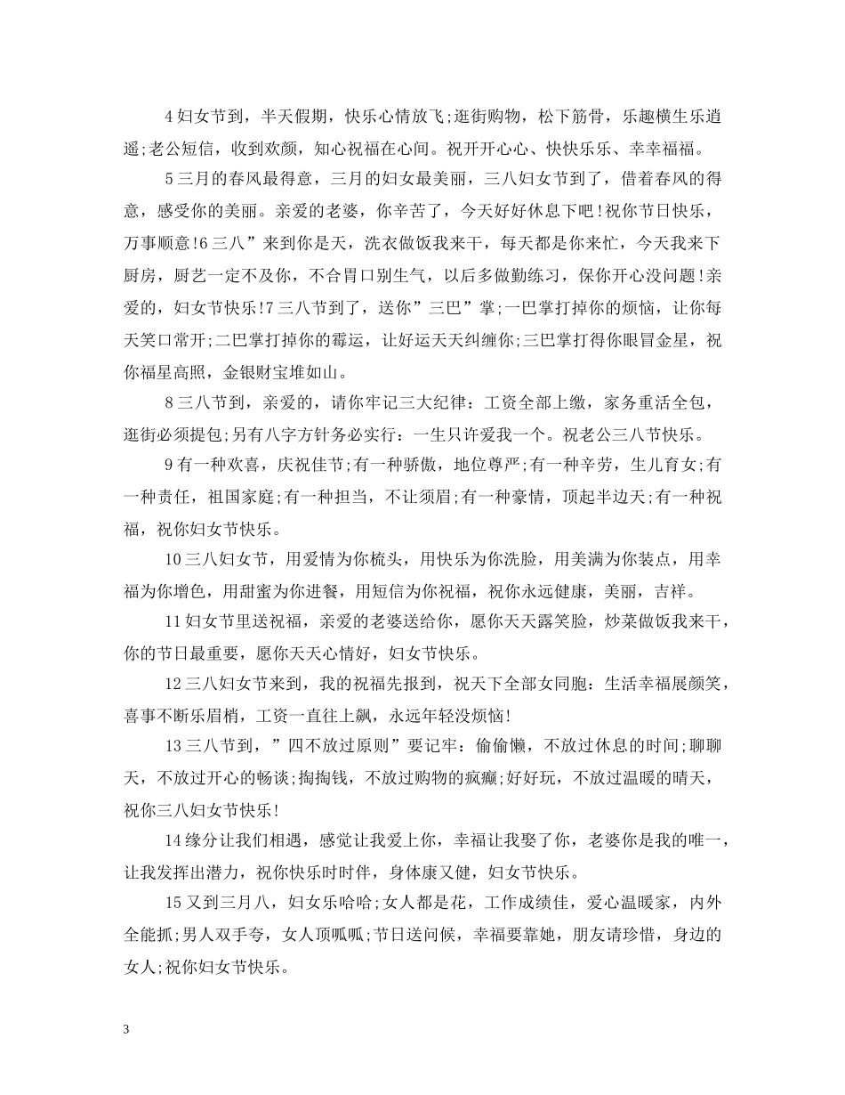 38妇女节祝福语(1) _第3页