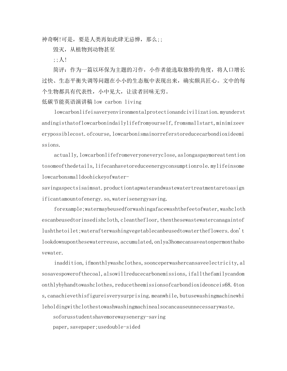 2024低碳演讲稿(4篇) _第2页