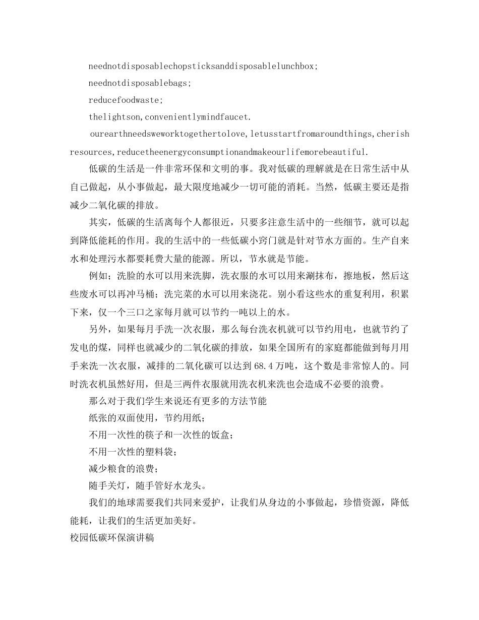 2024低碳演讲稿(4篇) _第3页