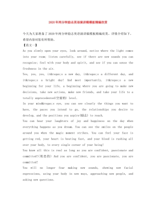 2024年两分钟励志英语演讲稿模板精编欣赏 