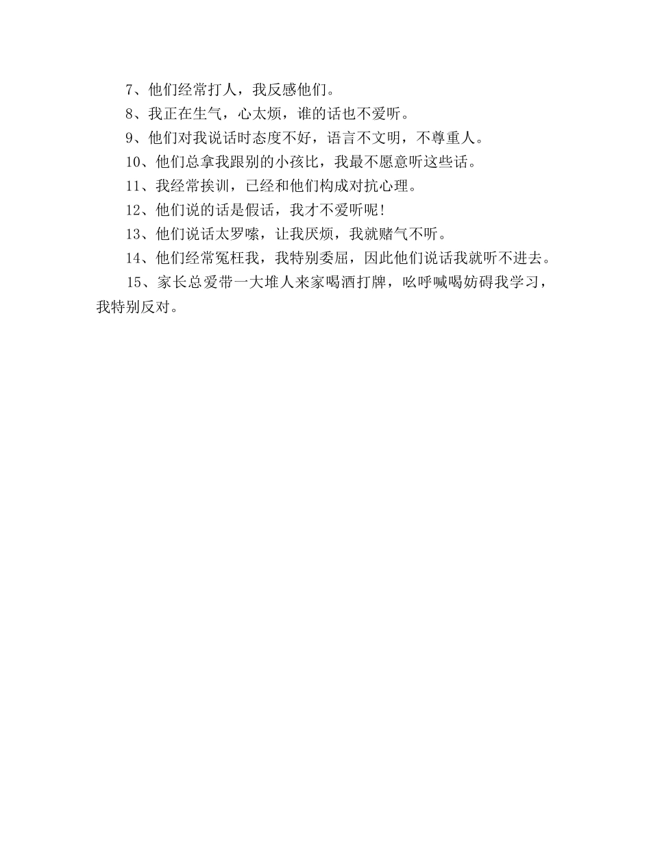 家长会的相关会议发言参考 _第2页