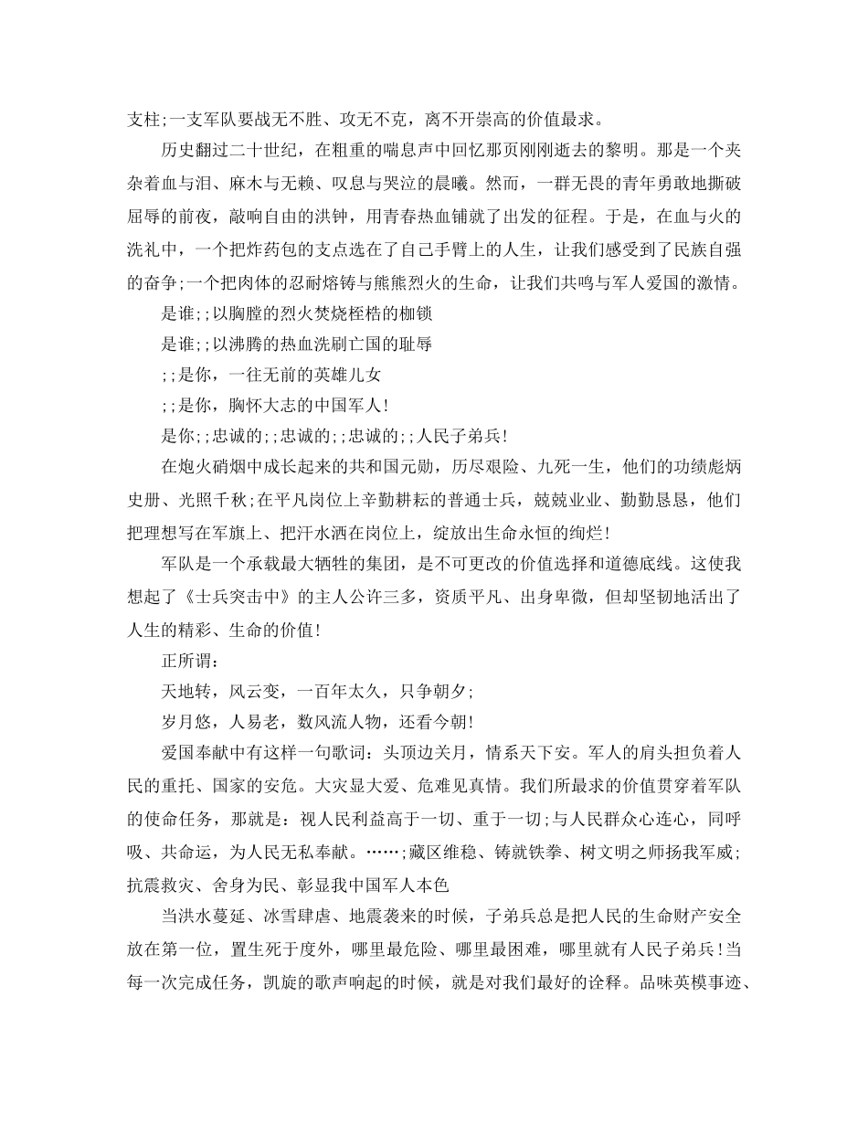 爱国演讲稿优选 _第2页