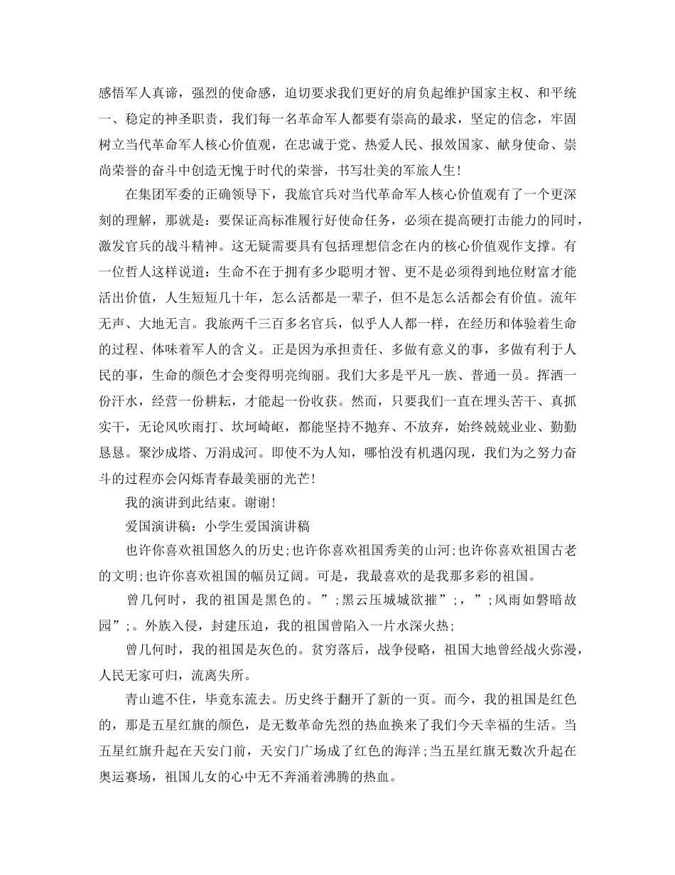 爱国演讲稿优选 _第3页