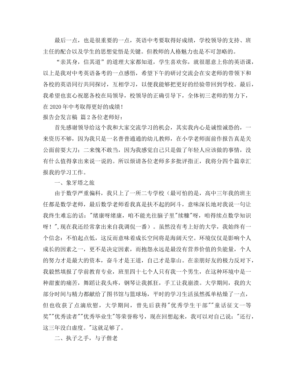 报告会发言稿集合9篇 _第3页