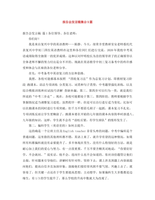 报告会发言稿集合9篇 