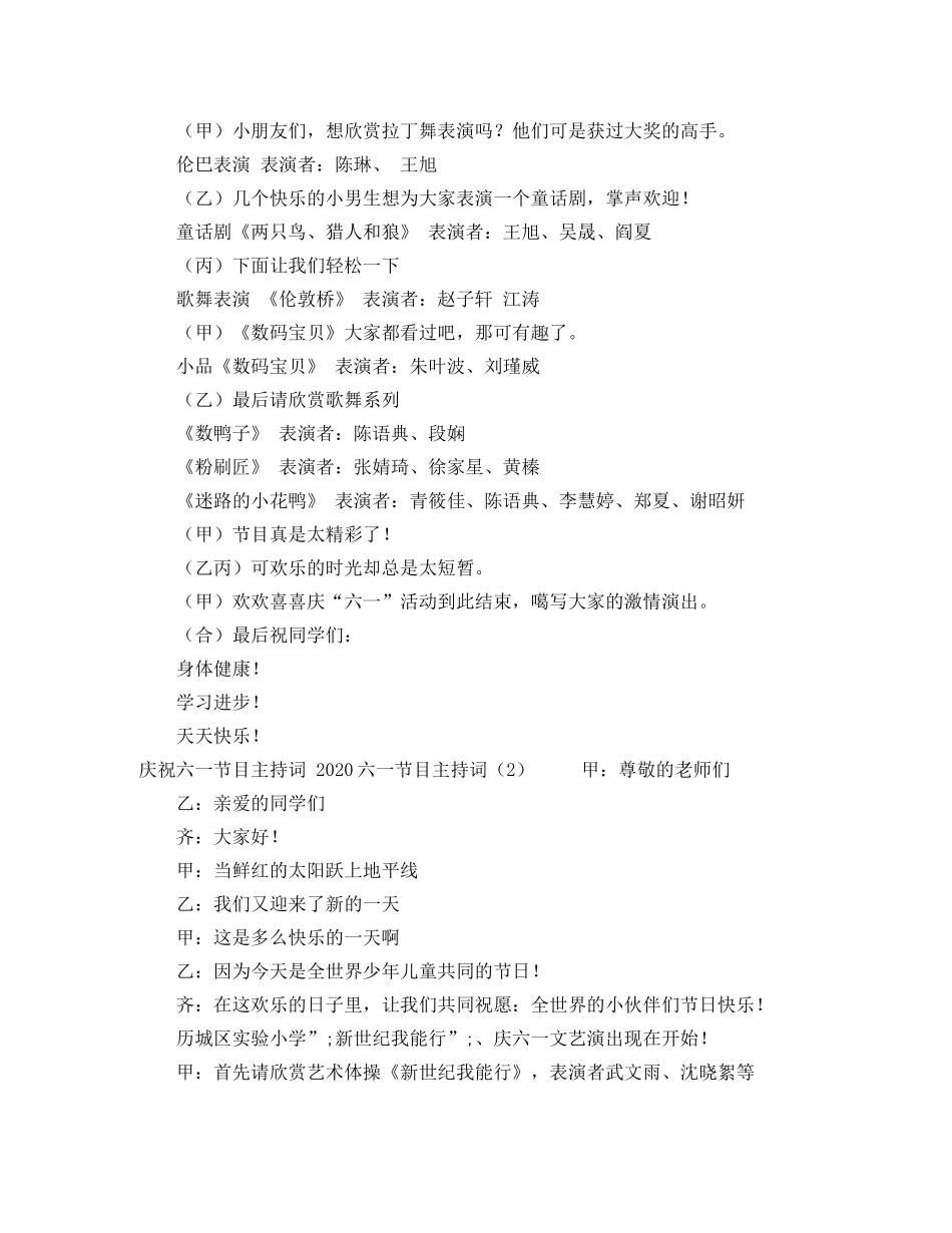 2024六一节目主持词4篇 _第2页