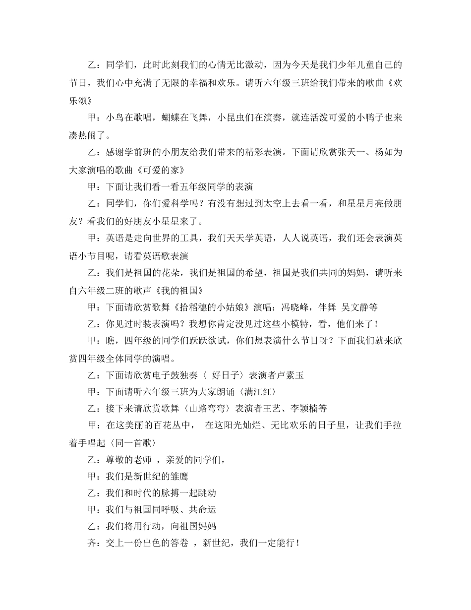 2024六一节目主持词4篇 _第3页