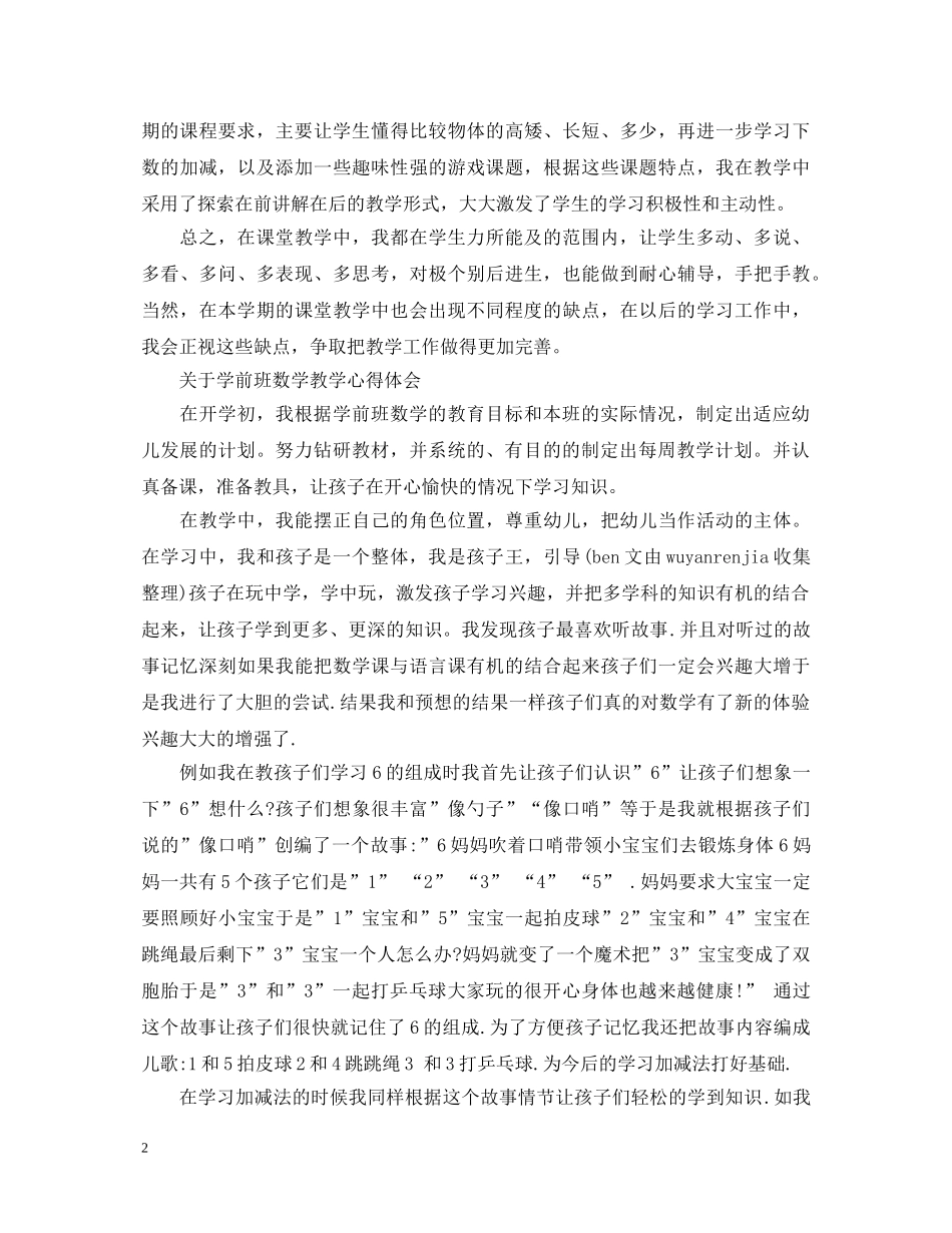 学前班数学教学心得体会 _第2页