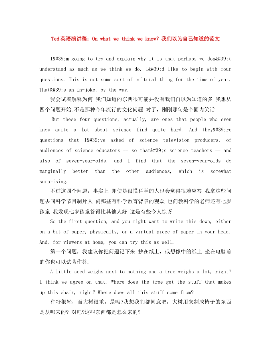 Ted英语演讲稿On what we think we know？我们以为自己知道的范文 _第1页