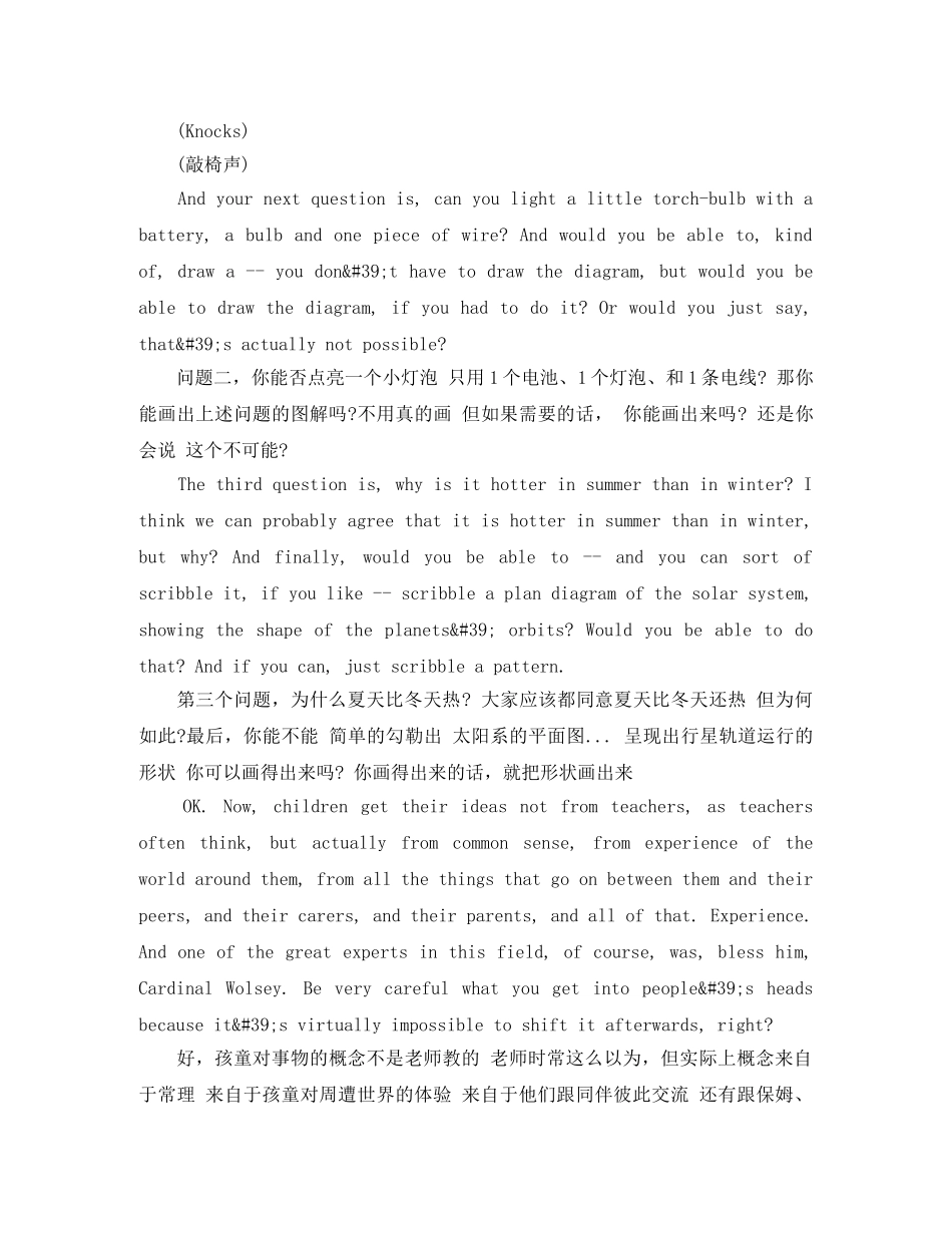 Ted英语演讲稿On what we think we know？我们以为自己知道的范文 _第2页