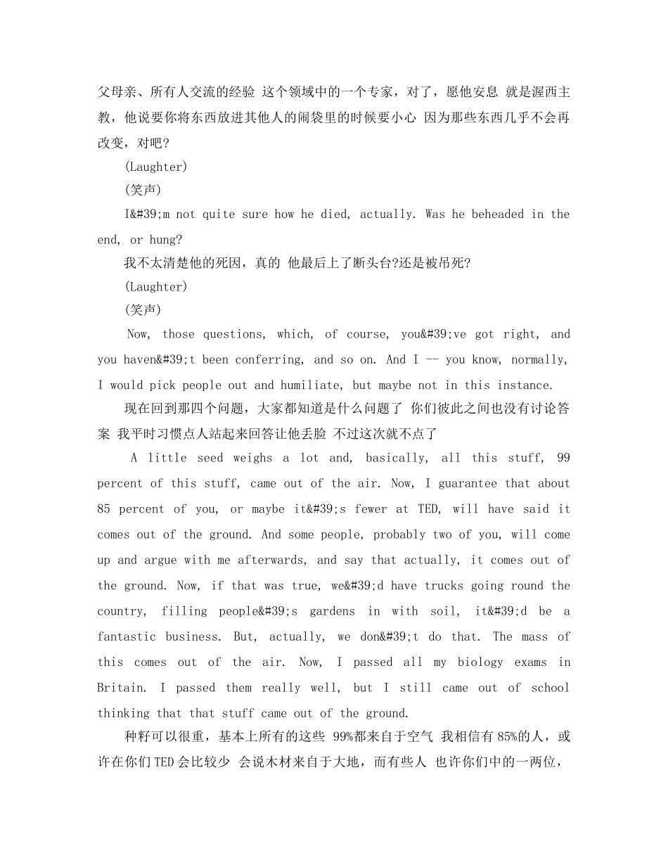 Ted英语演讲稿On what we think we know？我们以为自己知道的范文 _第3页