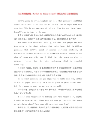 Ted英语演讲稿On what we think we know？我们以为自己知道的范文 