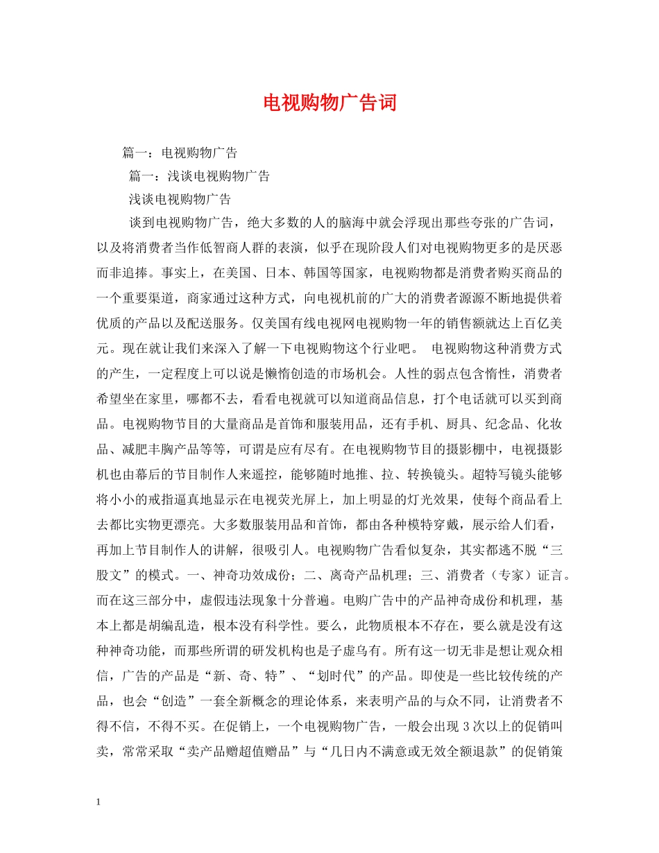 电视购物广告词 _第1页
