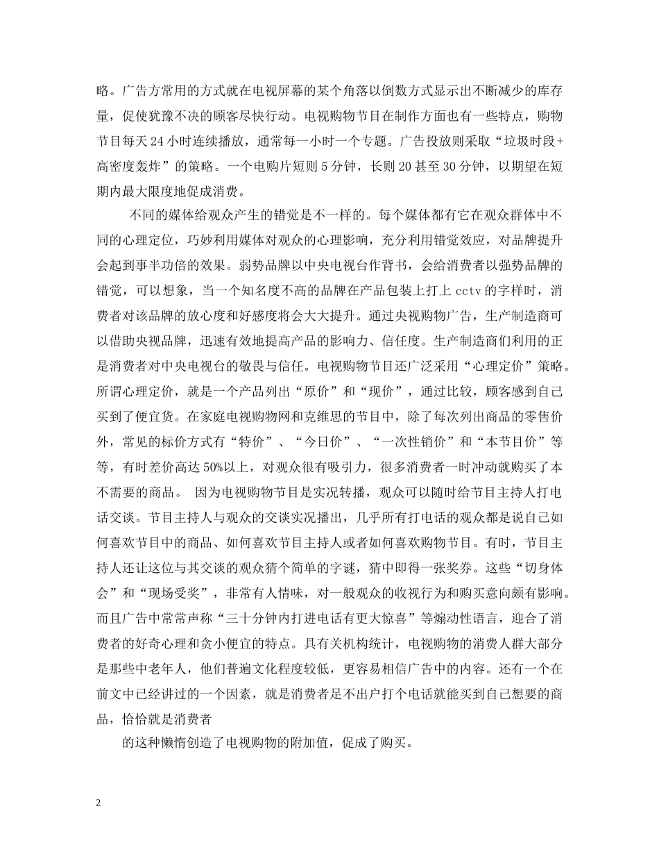 电视购物广告词 _第2页