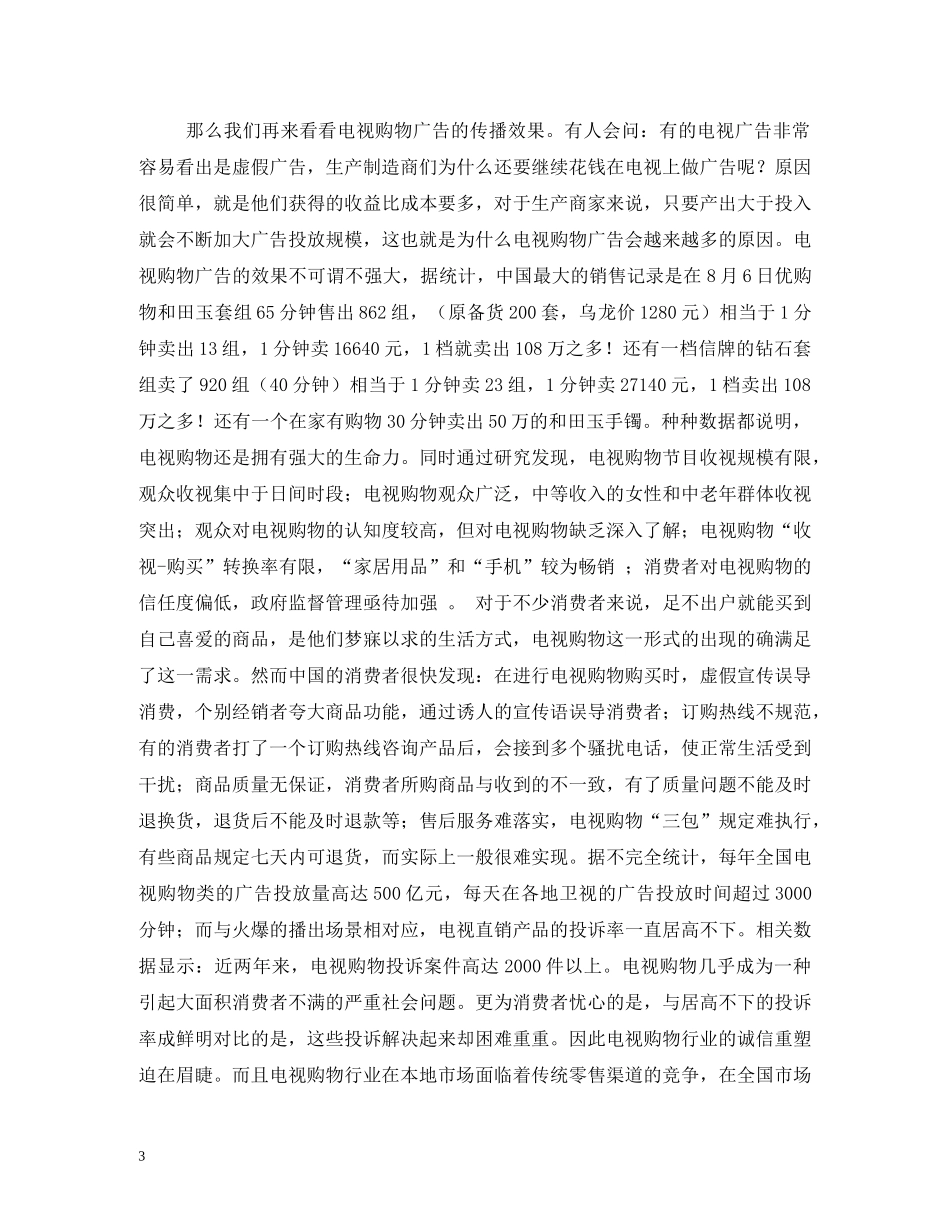 电视购物广告词 _第3页