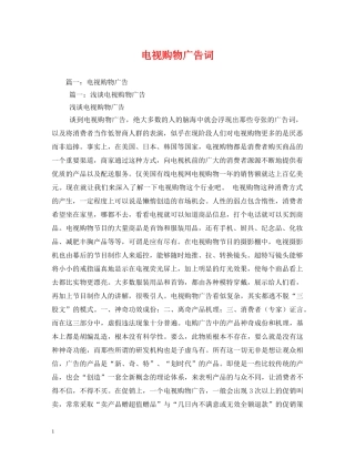 电视购物广告词 