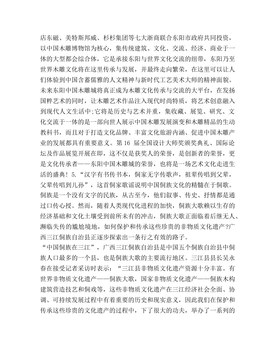 【整理2024年黑龙江省公务员录用考试模拟试卷】黑龙江省公务员录用公示 _第2页