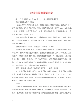 30岁生日祝福语大全 