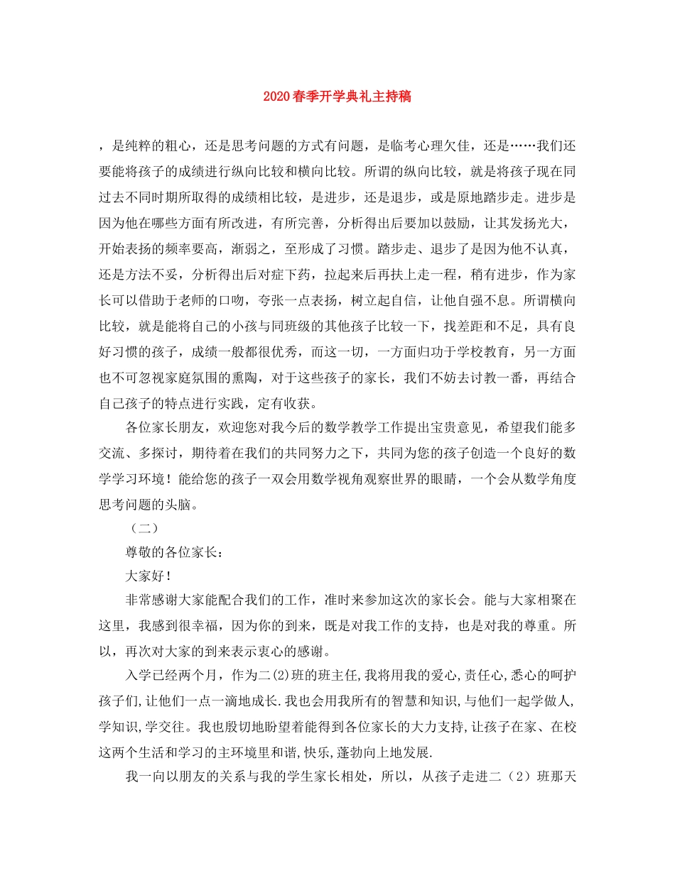 2024春季开学典礼主持稿(1) _第1页