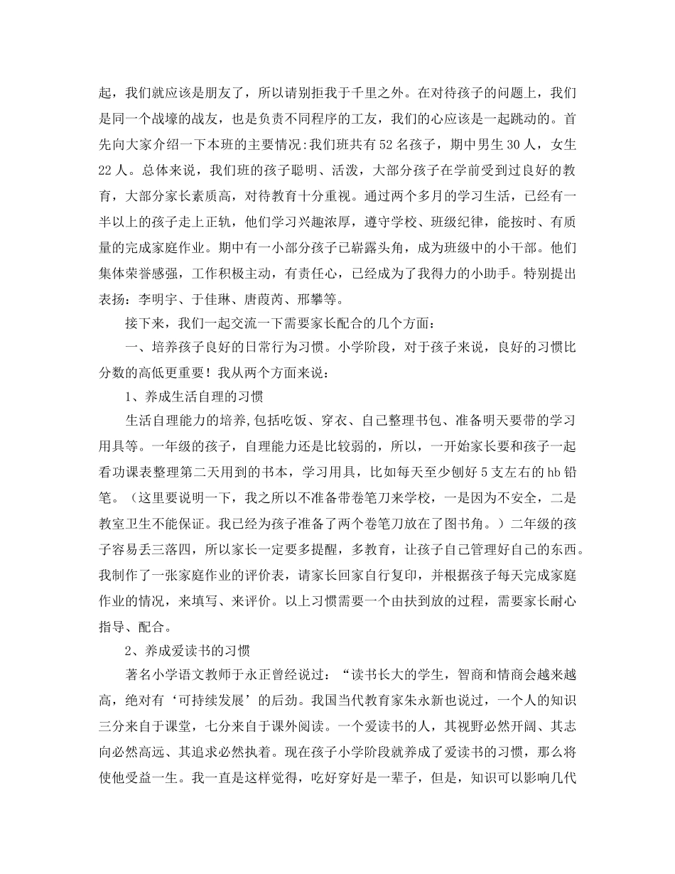 2024春季开学典礼主持稿(1) _第2页