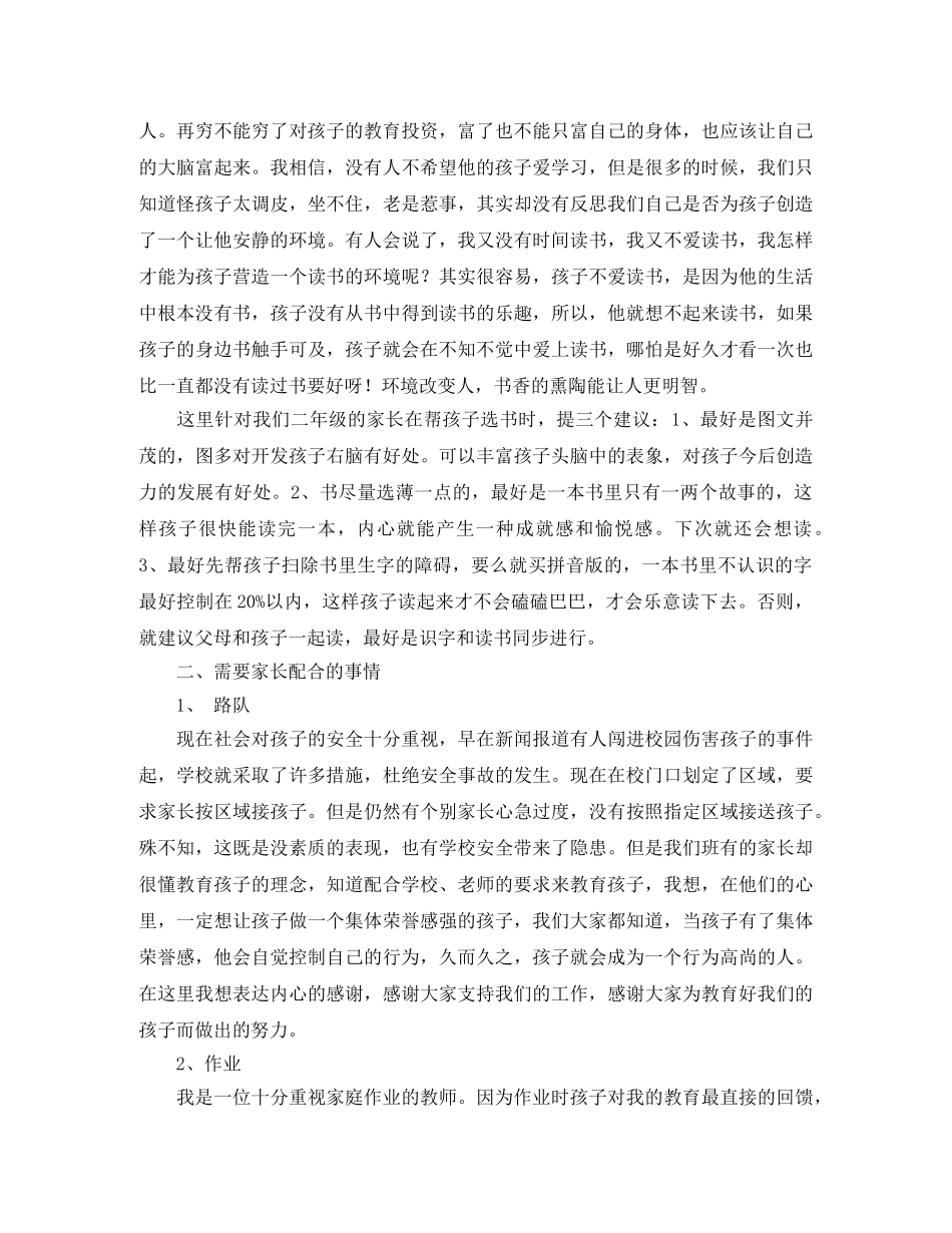 2024春季开学典礼主持稿(1) _第3页