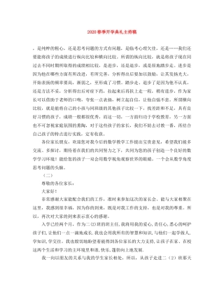 2024春季开学典礼主持稿(1) 