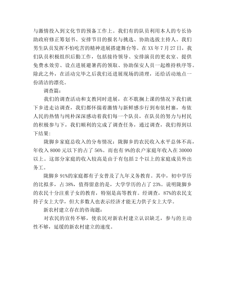 下乡支教社会实践报告参考演讲稿 _第2页