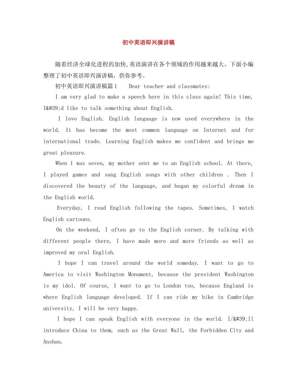 初中英语即兴演讲稿 _第1页