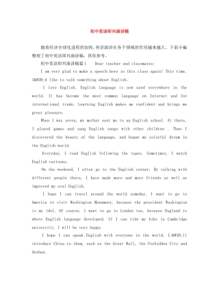 初中英语即兴演讲稿 