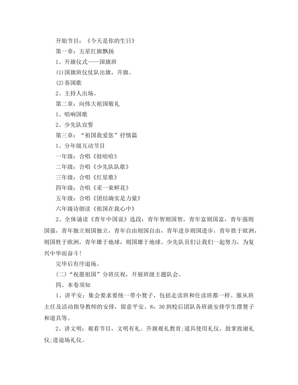 2024庆祝建国70周年系列活动参考总结，永远爱中华、青春献祖国范文5 _第3页